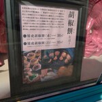 胡椒餅店 雉虎 - 胡椒餅とは？