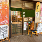 おやじ食堂 光秀 - 