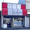水口精肉店