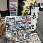 小田原 海の幸 山の恵 味乃魚隆 - 