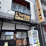 彩色ラーメン きんせい総本家 夢風 - 