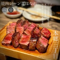 焼肉 ジャンボ はなれ - 