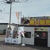 無人食品 - 