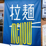 拉麺 mellow - 