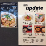 麺屋update - 