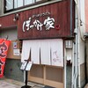 ぼっかけ家 - お店外観