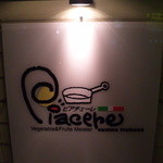 ピアチェーレ - 看板