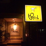 ピアチェーレ - ピアチェーレ