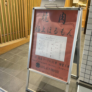 Hanabusa Seinikuten - 17:00から焼肉オープンです。