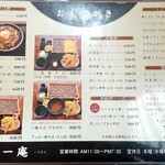 そば処 一庵 - ラーメン、丼物も人気ですね♪