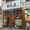 日高屋 浅草ＲＯＸ店