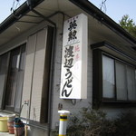 渡辺うどん - 2012/11