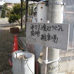 渡辺うどん - 2012/11