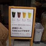 道後麦酒館 - 地ビールは持ち帰りもＯＫ