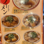 本家 第一旭 - メニュー