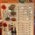 本家 第一旭 - メニュー