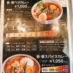 西屯田通りスープカレー本舗 - 