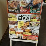 甘太郎 - お店の案内です。