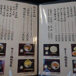 武田そば 風林茶家 - メニュー