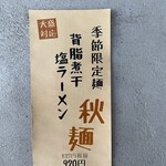 麺場 浜虎 - 