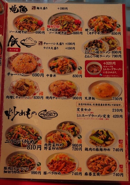 メニュー写真 : 珍来 ひたち野東店 (ちんらい) - ひたち野うしく/ラーメン | 食べログ