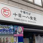 TOMEICHIYA SHOKUDO - 