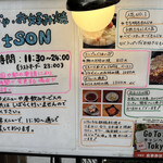 冨士SON - 