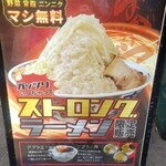 東京豚骨拉麺ばんから - ガッツリストロングラーメン