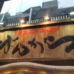 東京豚骨拉麺ばんから - 看板