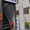 立ち飲み居酒屋 ドラム缶 - 