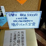 豚人 - この日の日替わりランチ