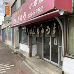 小倉屋ぱんぢゅう店 - 