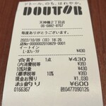 DOUTOR - ドトール、のち、お口ははれやか。