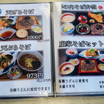 御食事処 うちさわ - 