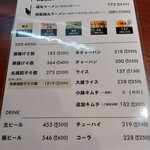 白湯麺専門店 丸福ラーメン - メニュー