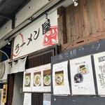 ラーメン屋ジョン - 