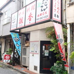 飄香 - 外観