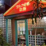 プルコギ苑 花野 - 