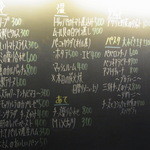 バカイゥン - 壁のメヌー①