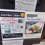 四川担担麺 阿吽 湯島本店 - お土産あり