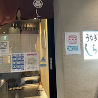 うなぎ和食 しら河 名駅店 - 