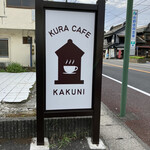 蔵和紙カフェ カクニ - 看板✨