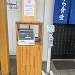 とら食堂 - 整理券発券機