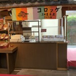 三田屋本店 やすらぎの郷 - 
