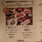 表参道焼肉 KINTAN - 