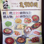 Shokushoku Seito - 飲み放題食べ放題で３９８０円