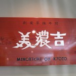 Kyou Kaiseki Minokichi - 店頭看板です