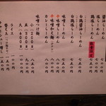 麺屋彩々 - メニューには魅力的なラーメンがズラリと勢ぞろい♪