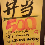 花いちもんめ - 弁当　500円