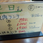 花いちもんめ - 平日　焼肉ランチ
